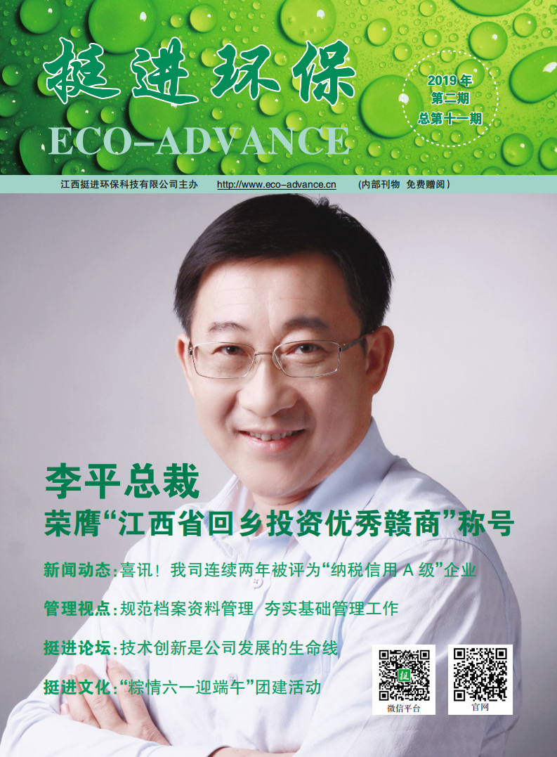 《挺進(jìn)環(huán)?！?019年第二期季刊 