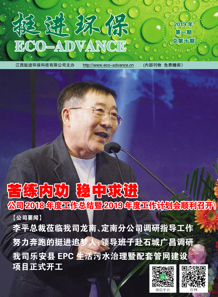 《挺進(jìn)環(huán)?！?019年第一期季刊