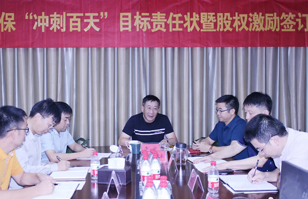 我司舉行“自我加壓、沖刺百天”動(dòng)員會(huì)暨股權(quán)激勵(lì)簽訂儀式活動(dòng)
