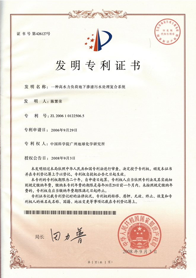 一種高水力負荷地下滲濾污水處理復(fù)合系統(tǒng)