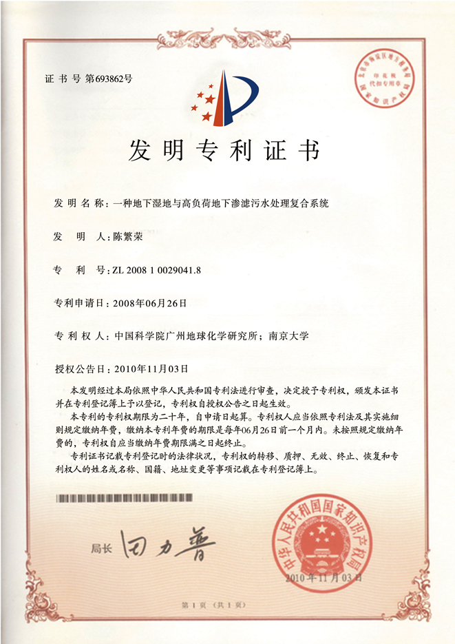 一種地下濕地與高負荷地下滲濾污水處理復(fù)合系統(tǒng)