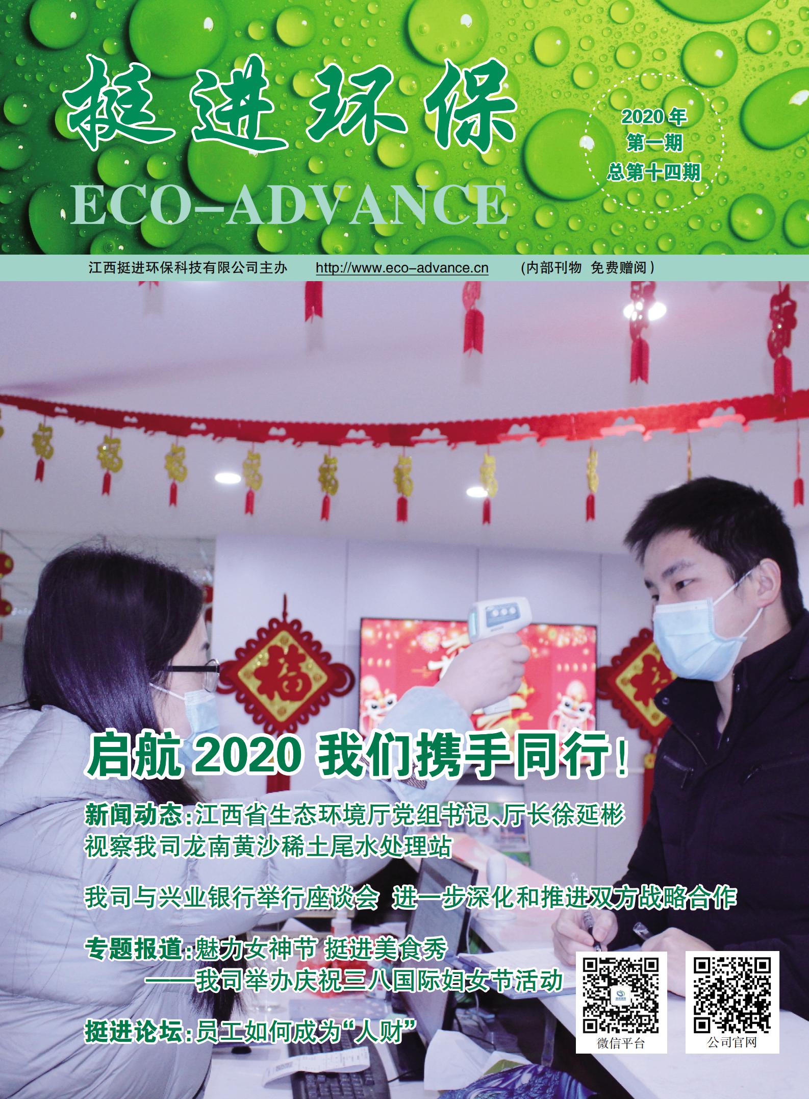 《挺進(jìn)環(huán)?！?020年第一期季刊