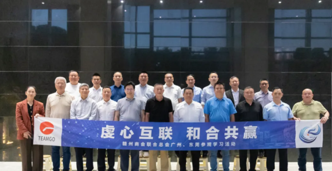李平帶領(lǐng)贛州商會(huì)聯(lián)合總會(huì)企業(yè)家在廣州、東莞考察學(xué)習(xí)