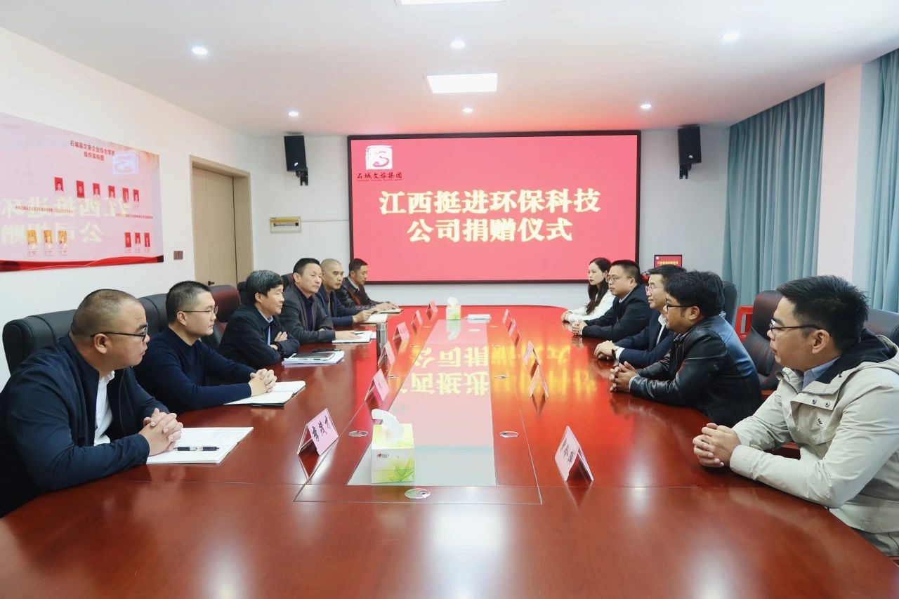 挺進環(huán)保愛心助力，共同書寫石城文旅事業(yè)新篇章